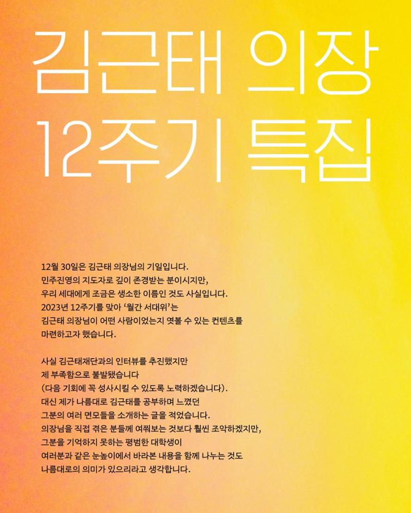 [월간 서대위 12월호] - 더불어민주당 서울특별시당 대학생위원회 15페이지