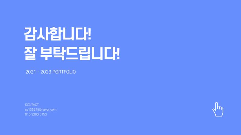 이정주_01032905153_포트폴리오 16페이지