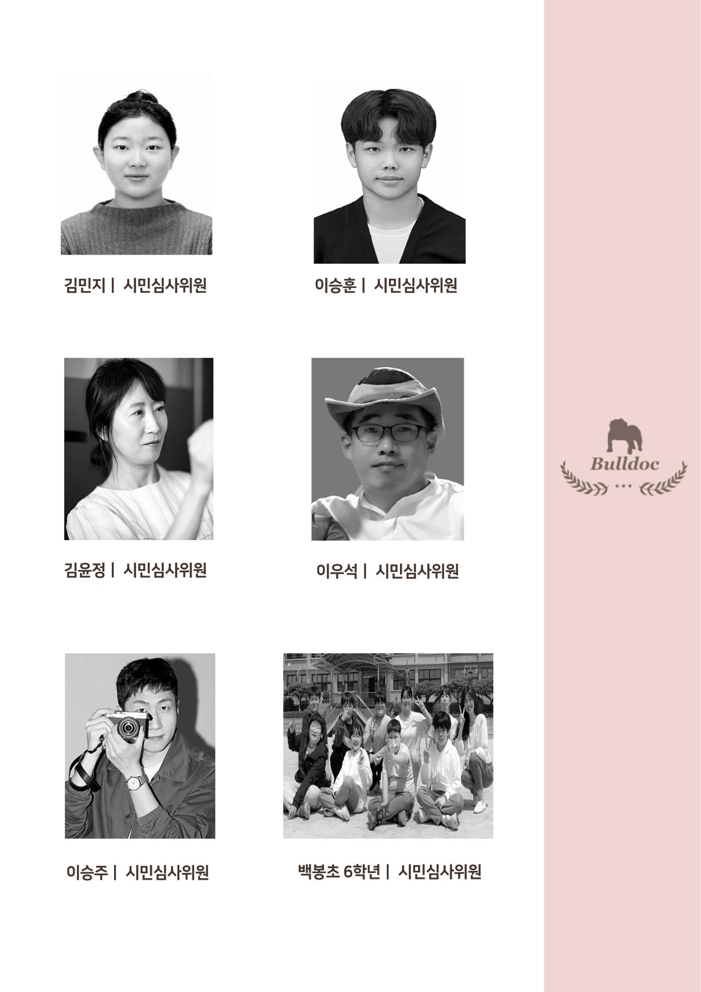 제1회 불독 휴머니즘 사진전 7페이지