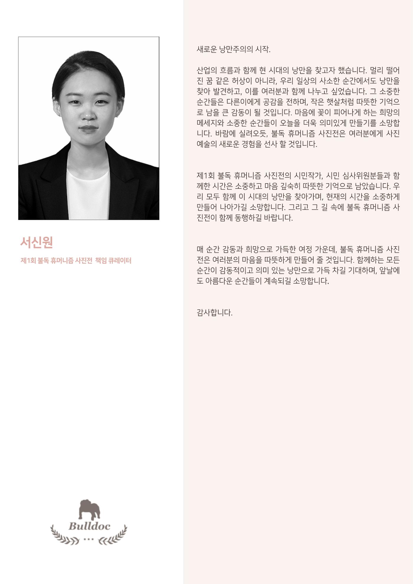 제1회 불독 휴머니즘 사진전 5페이지