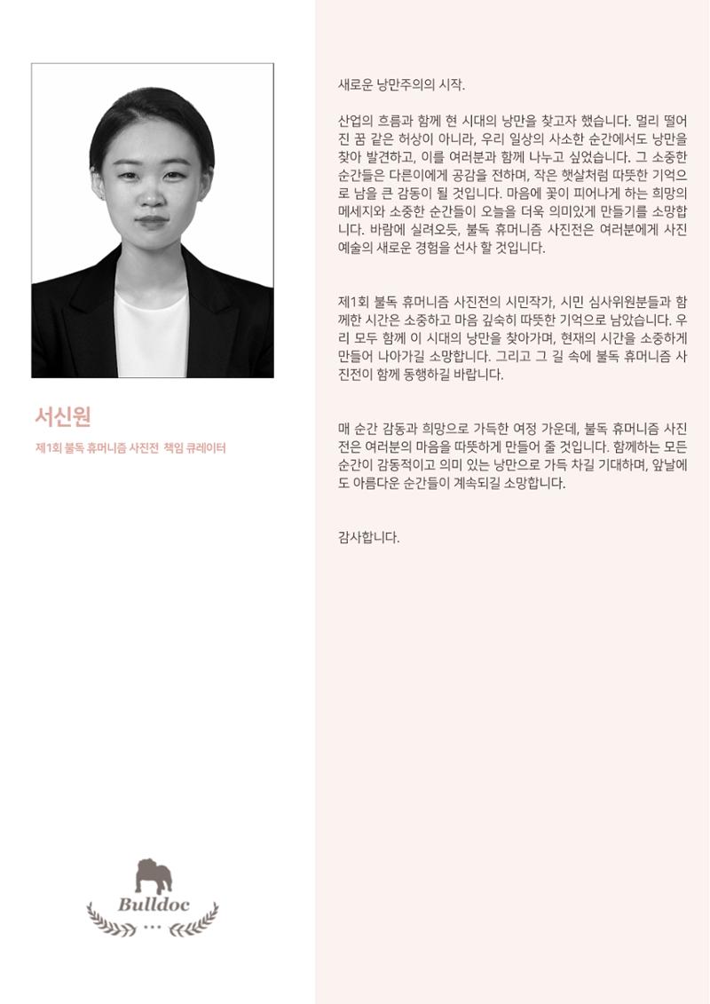 제1회 불독 휴머니즘 사진전 5페이지