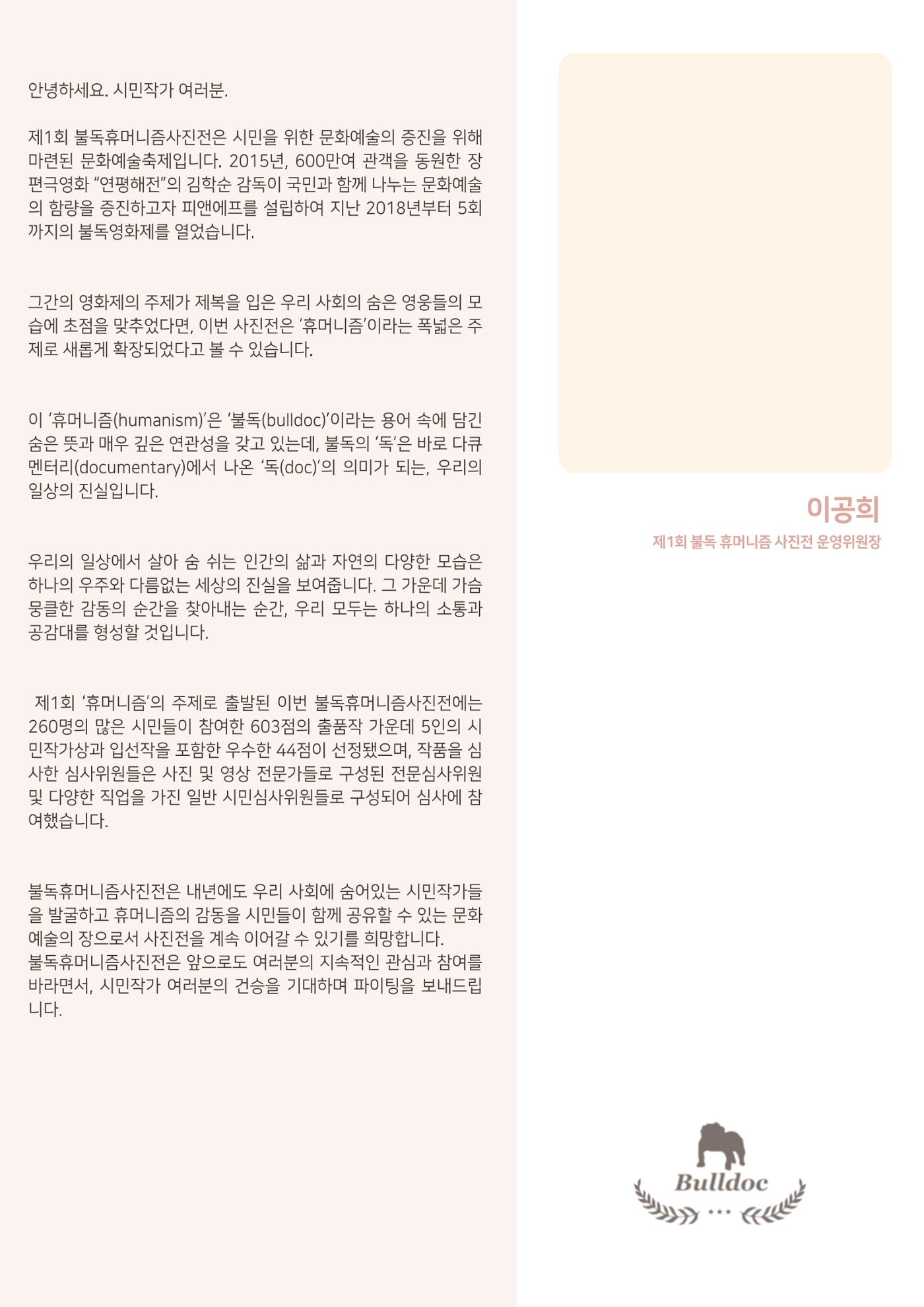 제1회 불독 휴머니즘 사진전 4페이지