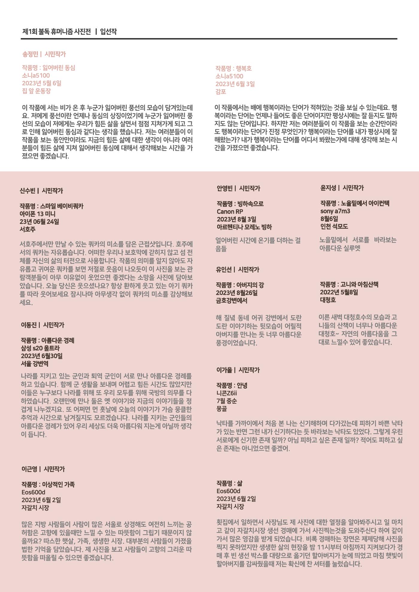 제1회 불독 휴머니즘 사진전 10페이지