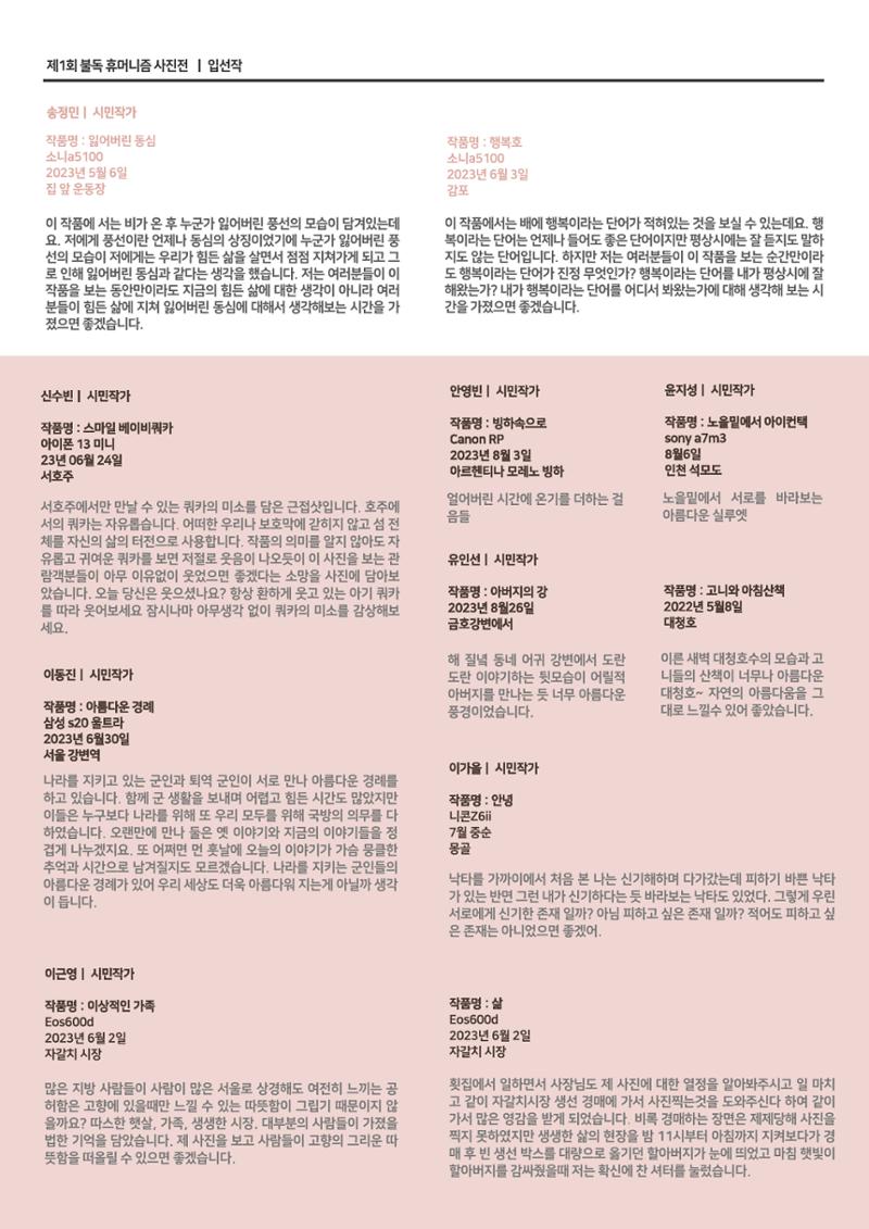 제1회 불독 휴머니즘 사진전 10페이지