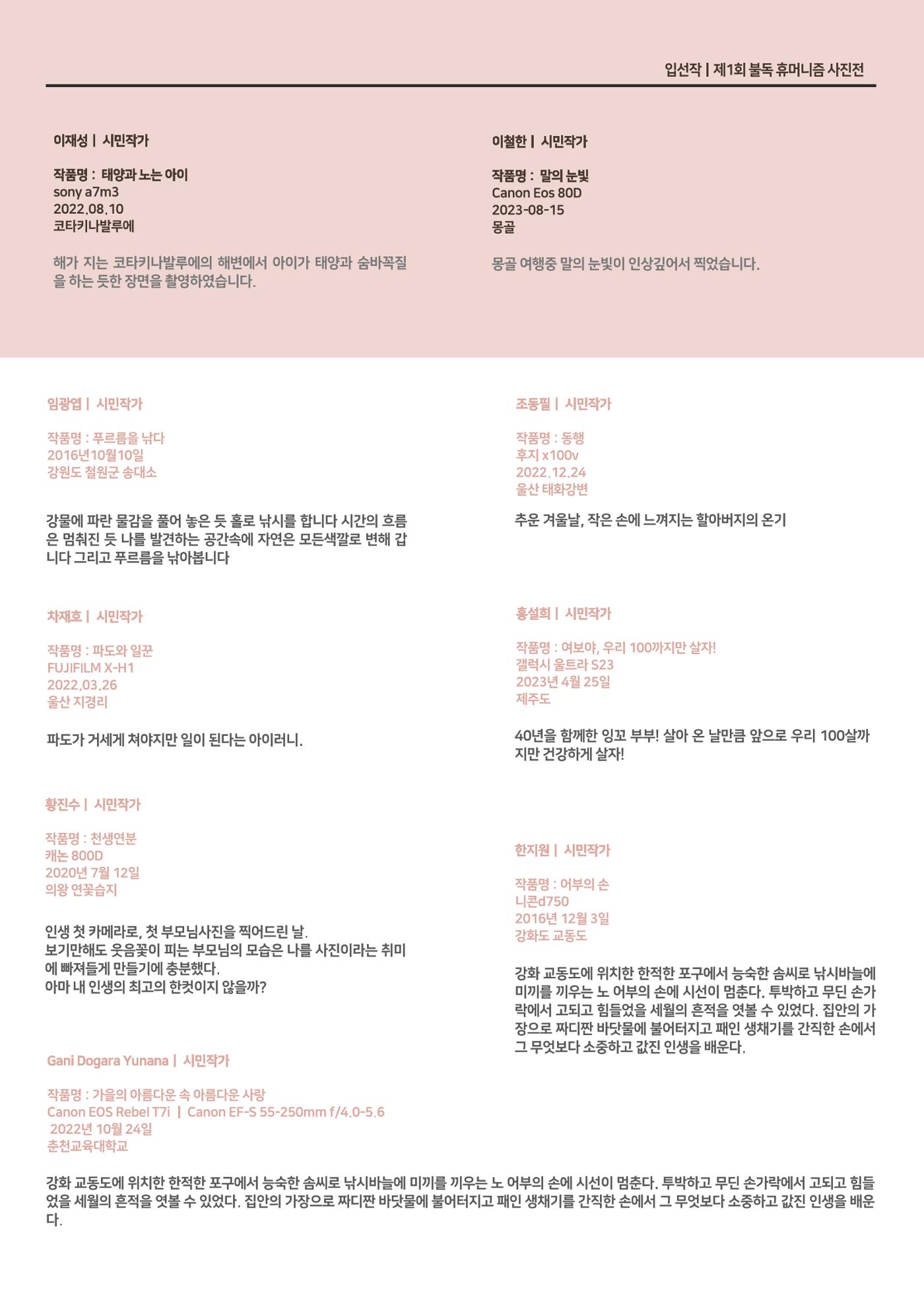 제1회 불독 휴머니즘 사진전 11페이지