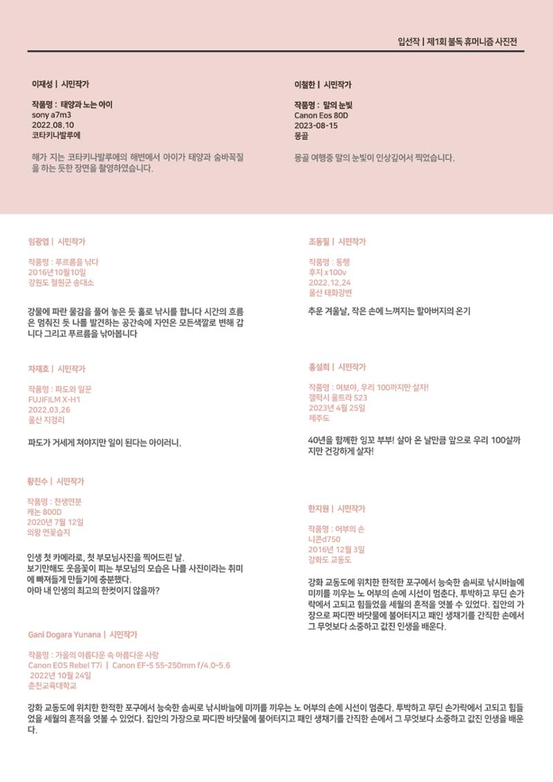 제1회 불독 휴머니즘 사진전 11페이지