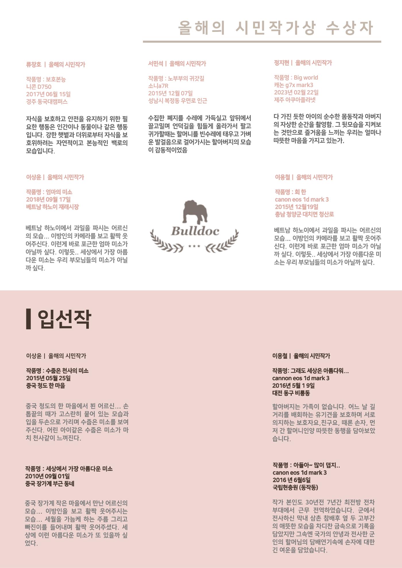 제1회 불독 휴머니즘 사진전 8페이지