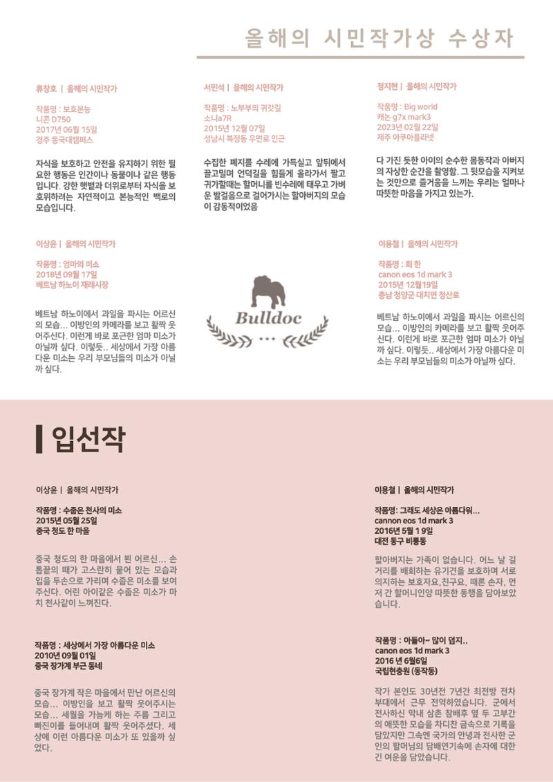 제1회 불독 휴머니즘 사진전 8페이지