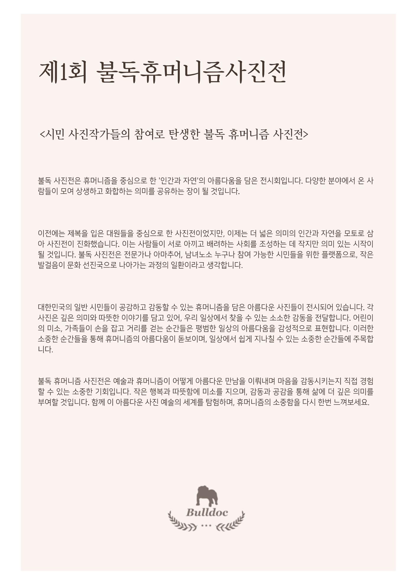 제1회 불독 휴머니즘 사진전 2페이지