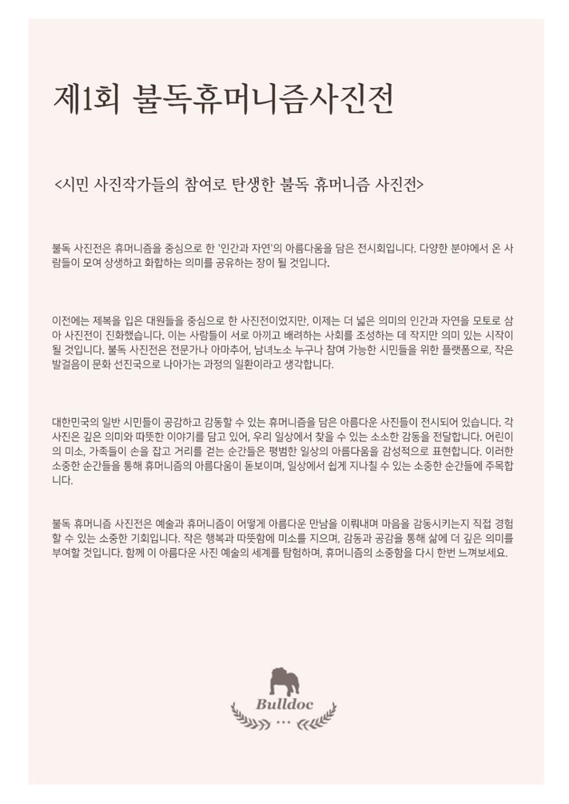 제1회 불독 휴머니즘 사진전 2페이지