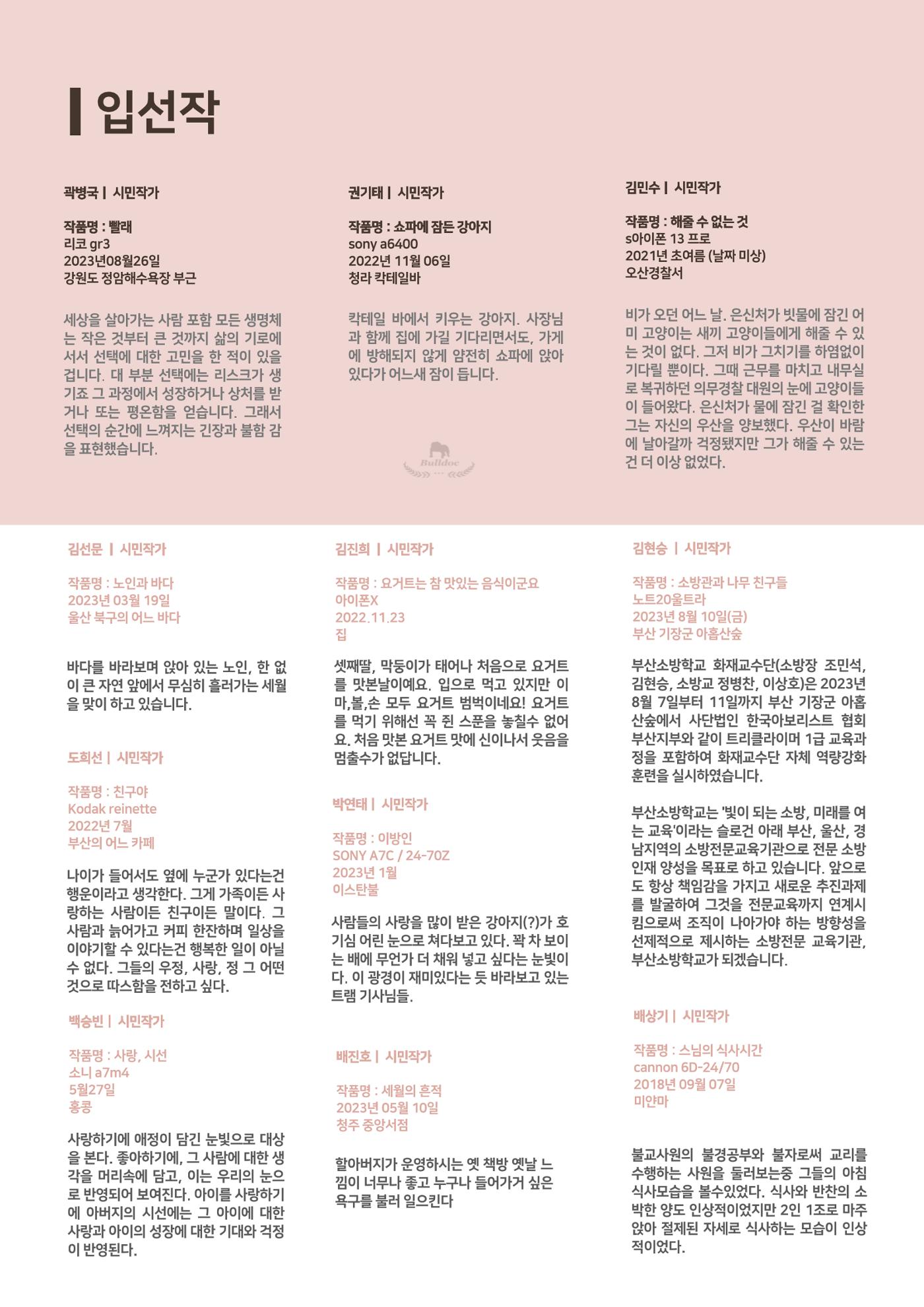제1회 불독 휴머니즘 사진전 9페이지