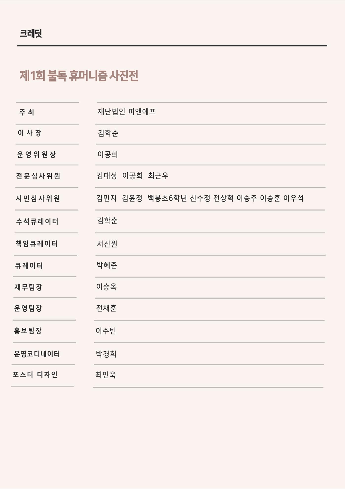 제1회 불독 휴머니즘 사진전 12페이지