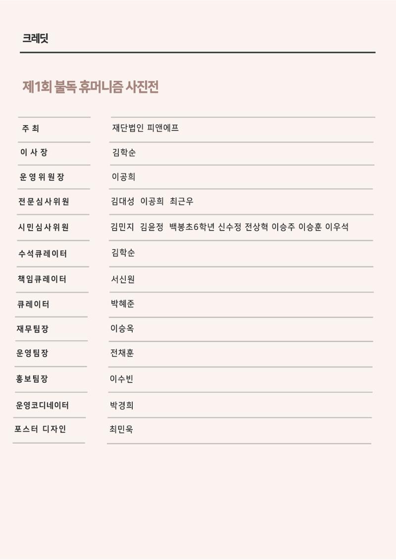 제1회 불독 휴머니즘 사진전 12페이지