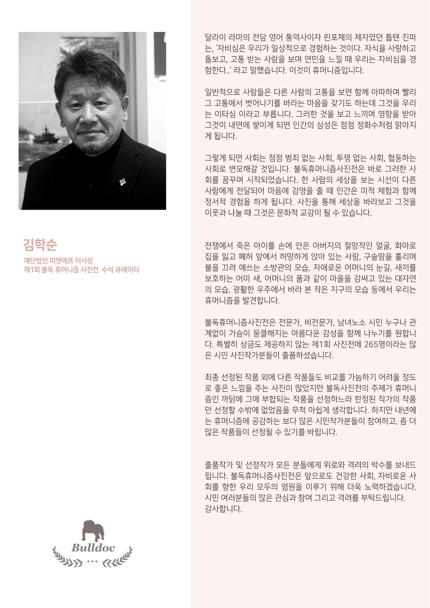 제1회 불독 휴머니즘 사진전 3페이지