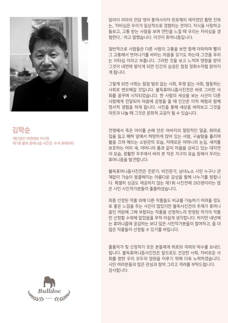 제1회 불독 휴머니즘 사진전 3페이지