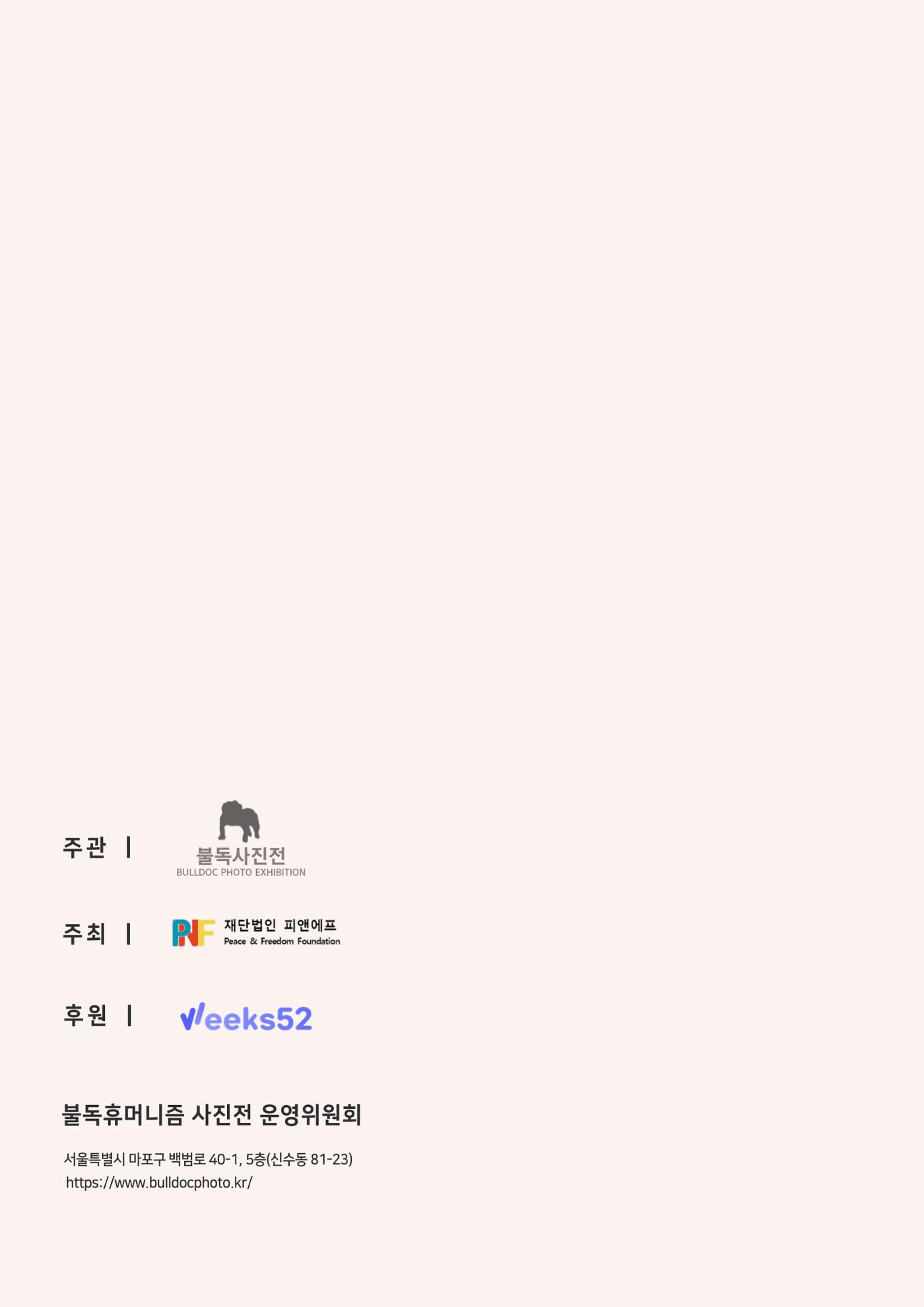 제1회 불독 휴머니즘 사진전 13페이지