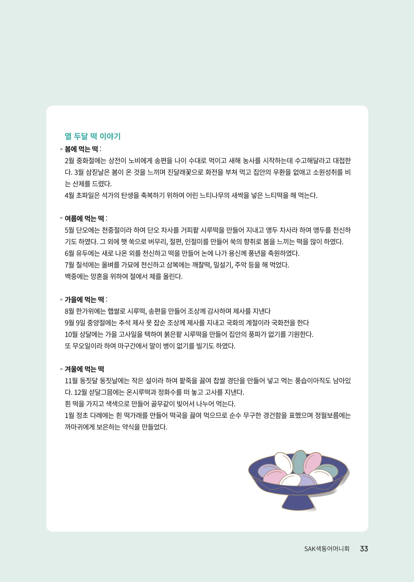 색동고리 2023년 겨울호 33페이지