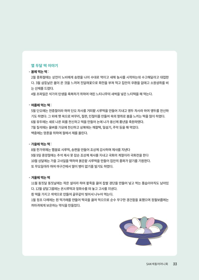색동고리 2023년 겨울호 33페이지