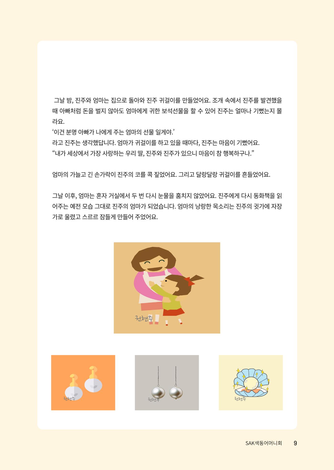 색동고리 2023년 겨울호 9페이지