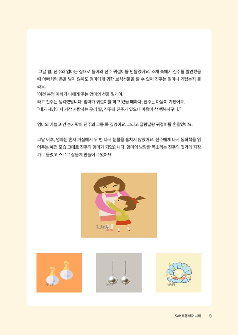 색동고리 2023년 겨울호 9페이지