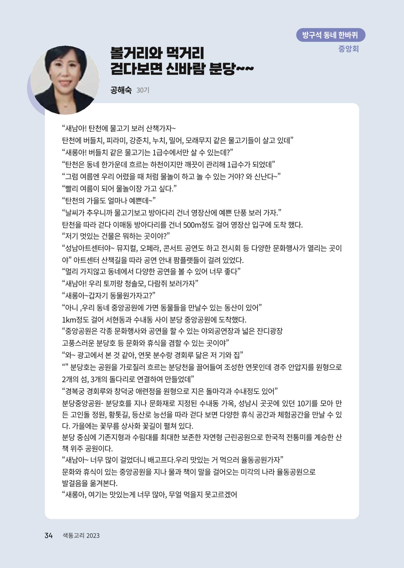 색동고리 2023년 겨울호 34페이지