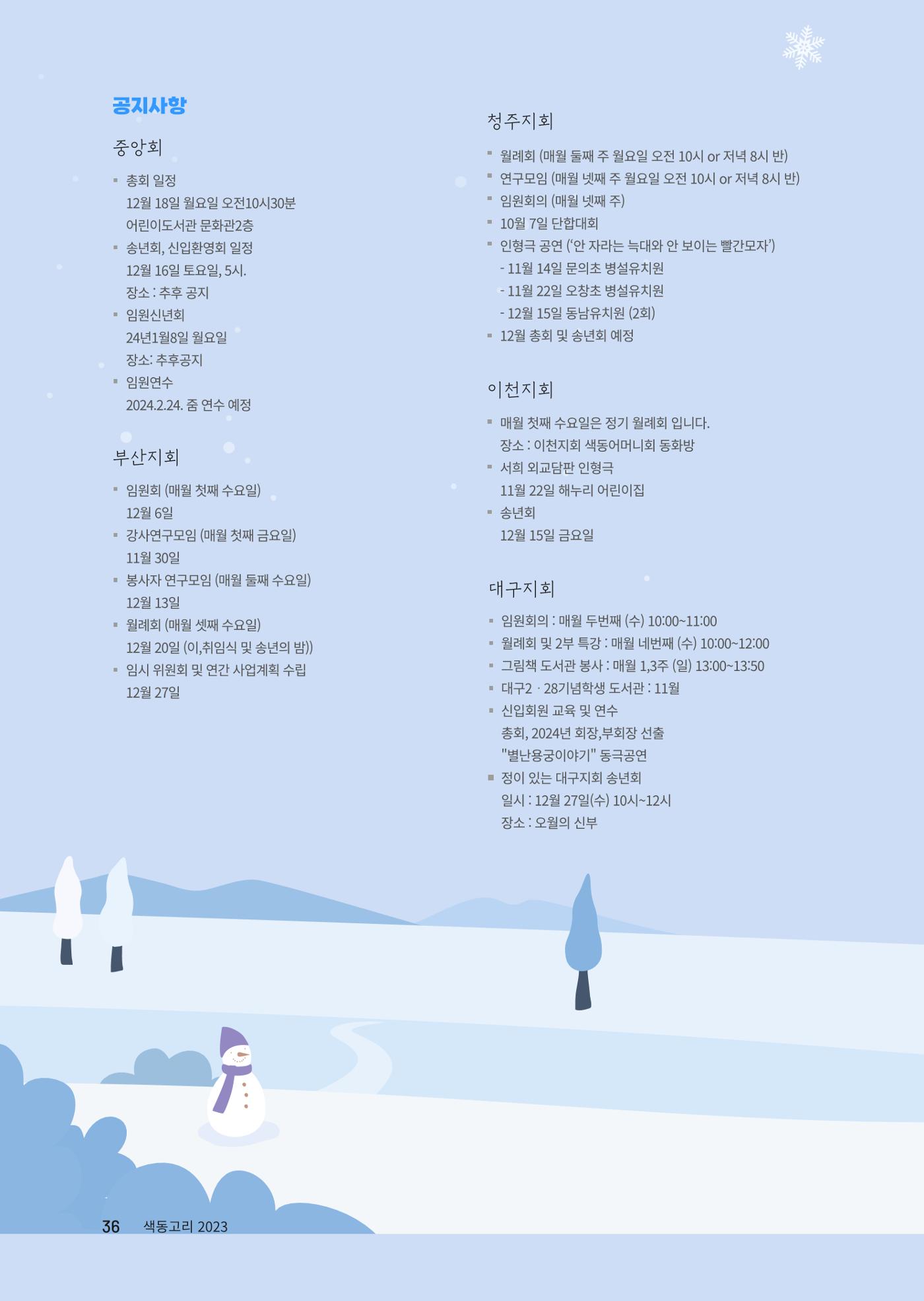색동고리 2023년 겨울호 36페이지