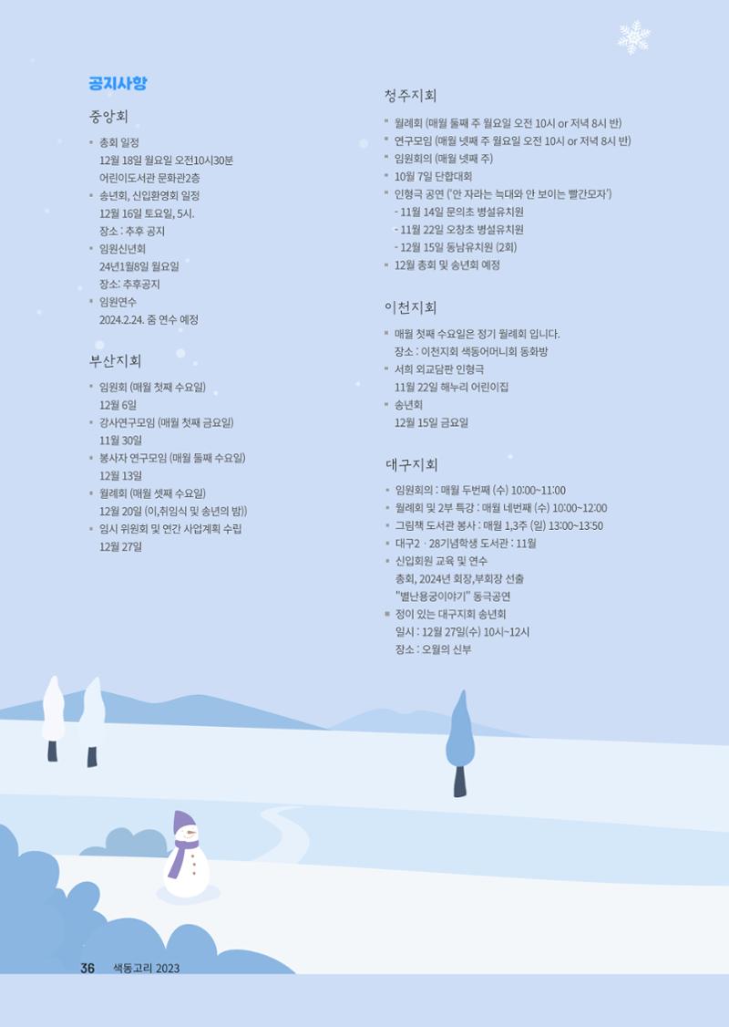 색동고리 2023년 겨울호 36페이지