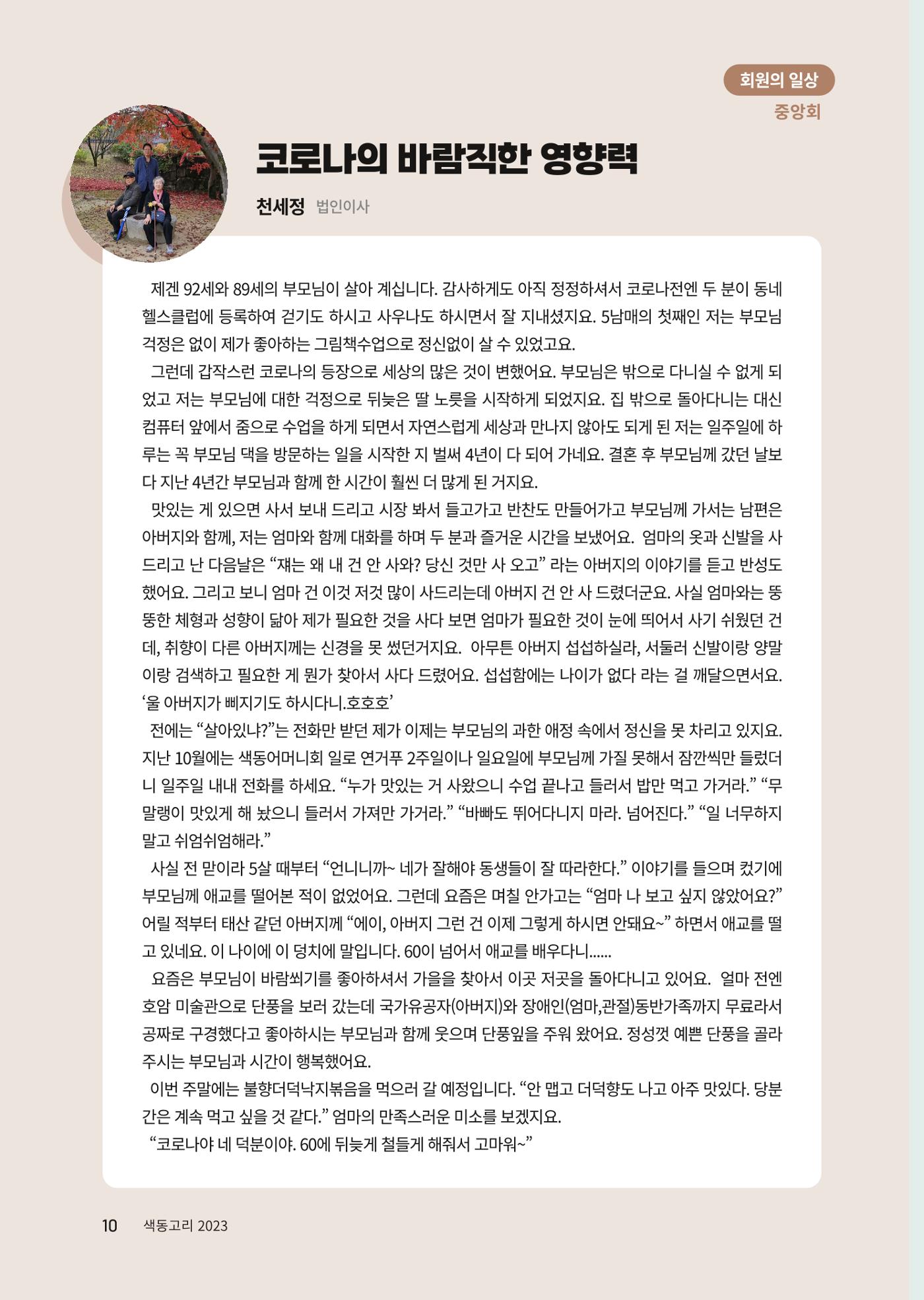 색동고리 2023년 겨울호 10페이지