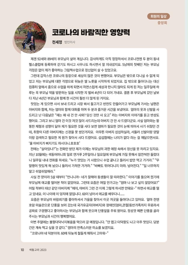 색동고리 2023년 겨울호 10페이지