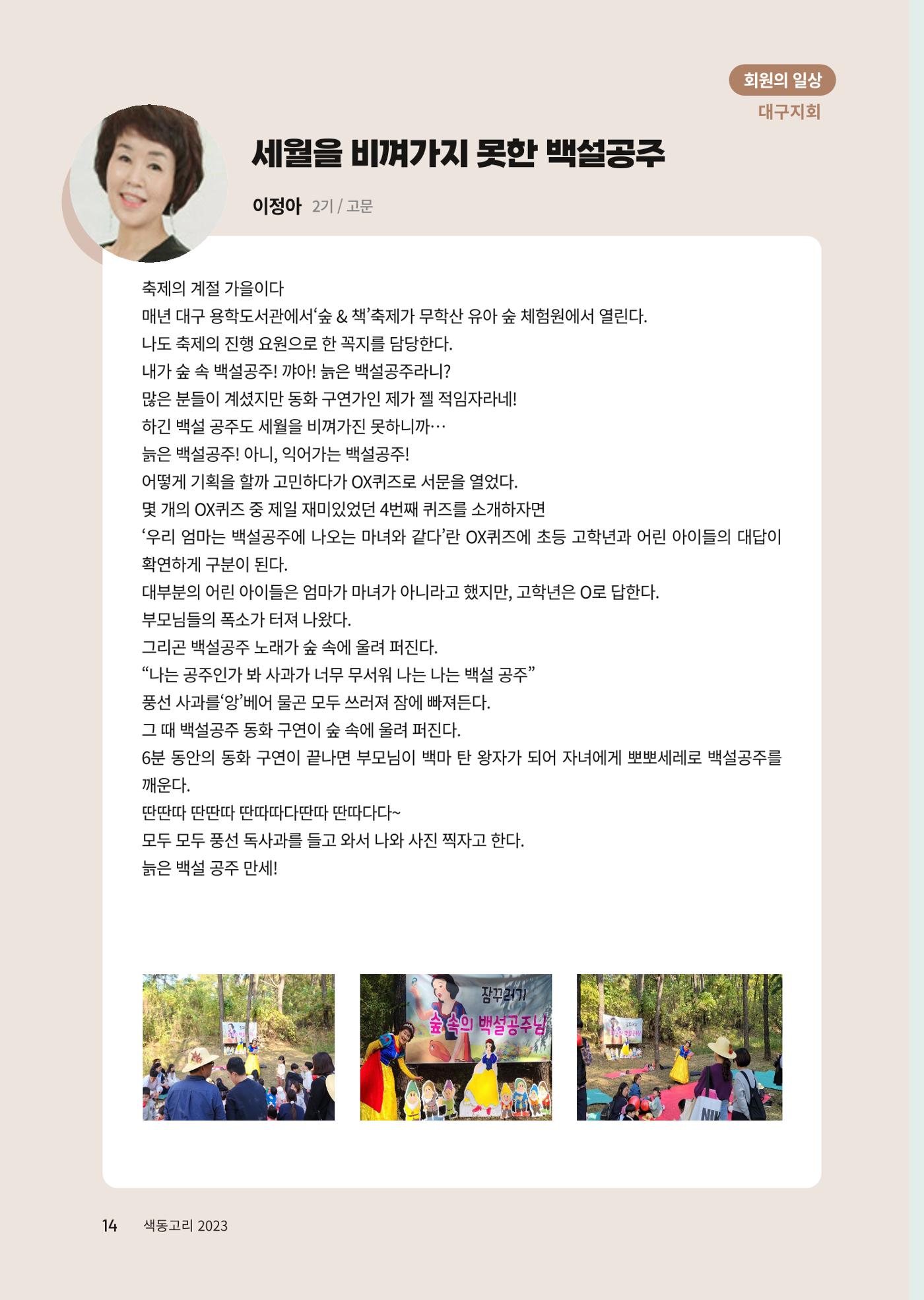 색동고리 2023년 겨울호 14페이지