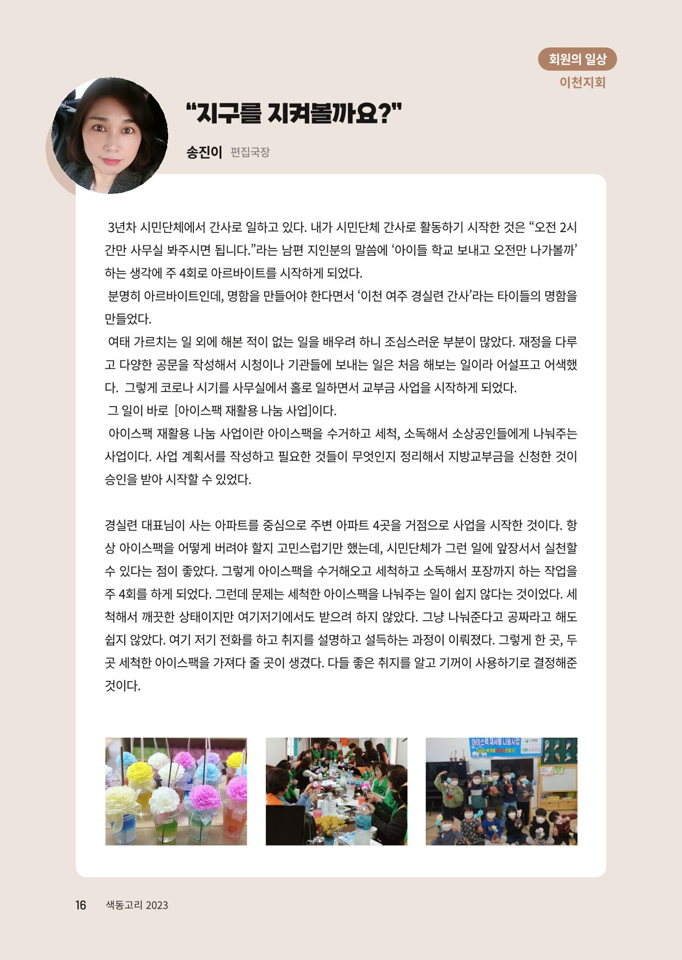 색동고리 2023년 겨울호 16페이지