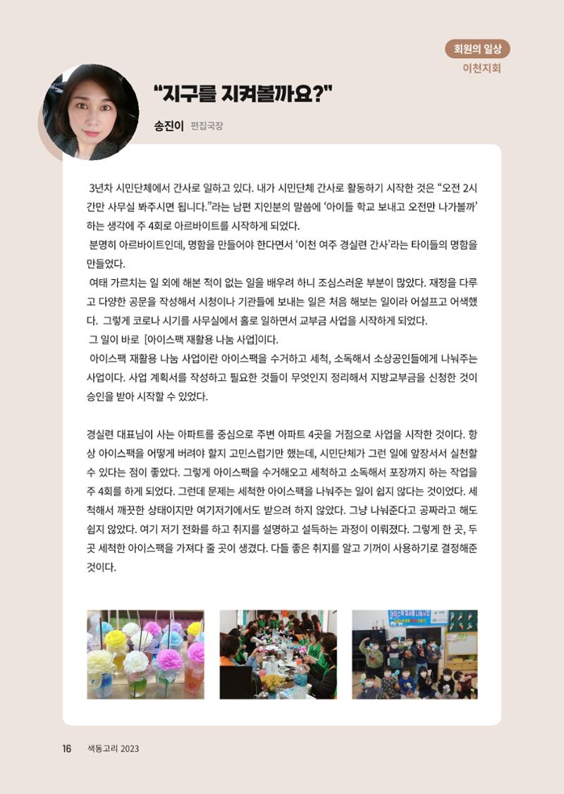 색동고리 2023년 겨울호 16페이지