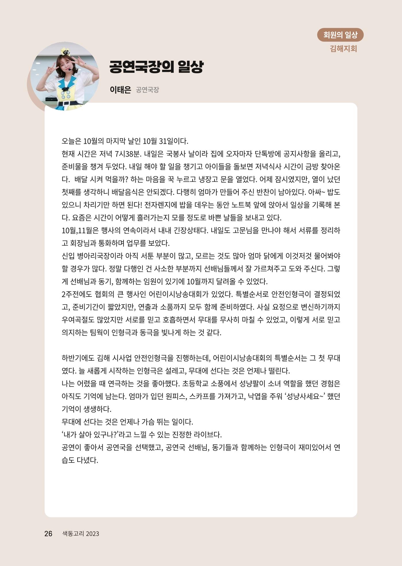 색동고리 2023년 겨울호 26페이지