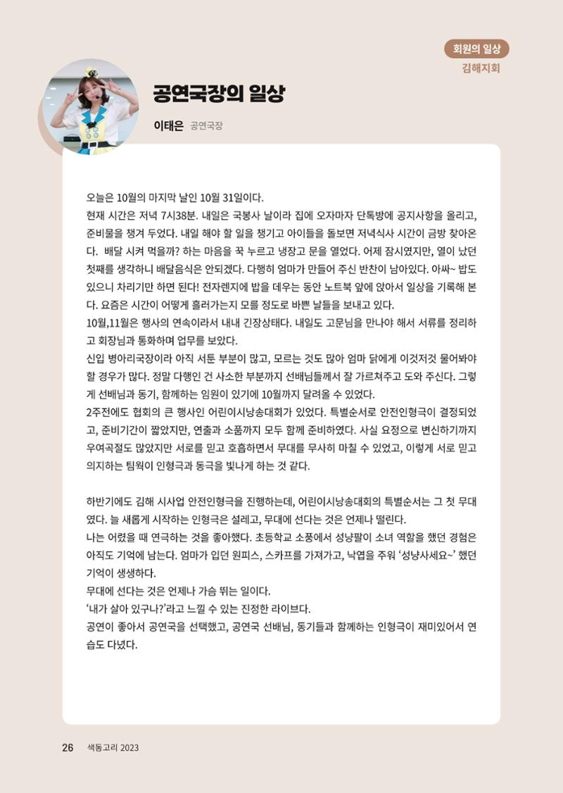색동고리 2023년 겨울호 26페이지