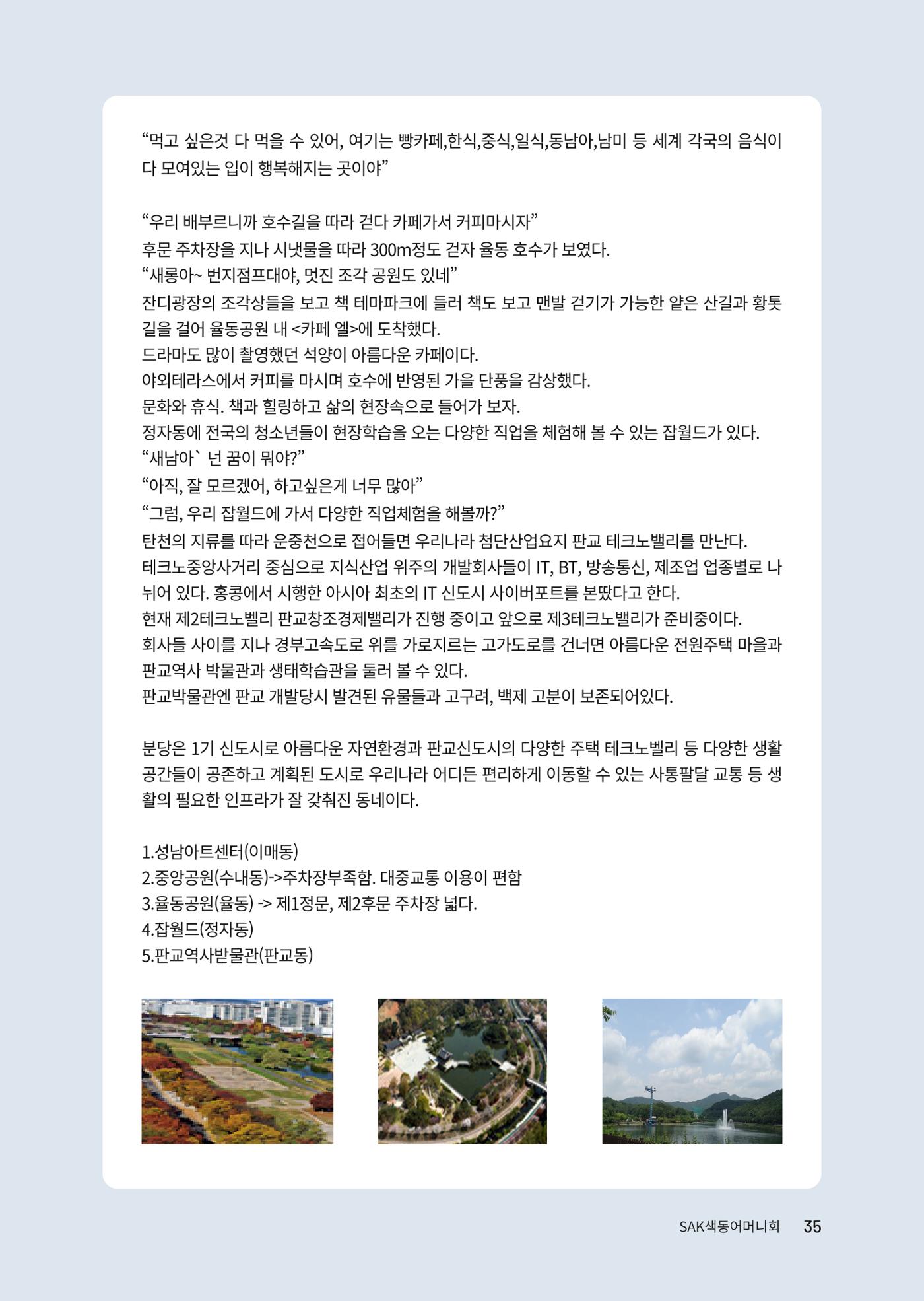 색동고리 2023년 겨울호 35페이지
