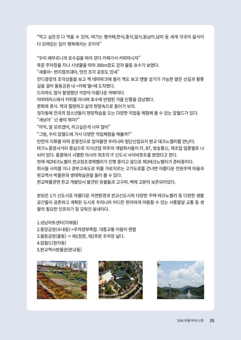 색동고리 2023년 겨울호 35페이지