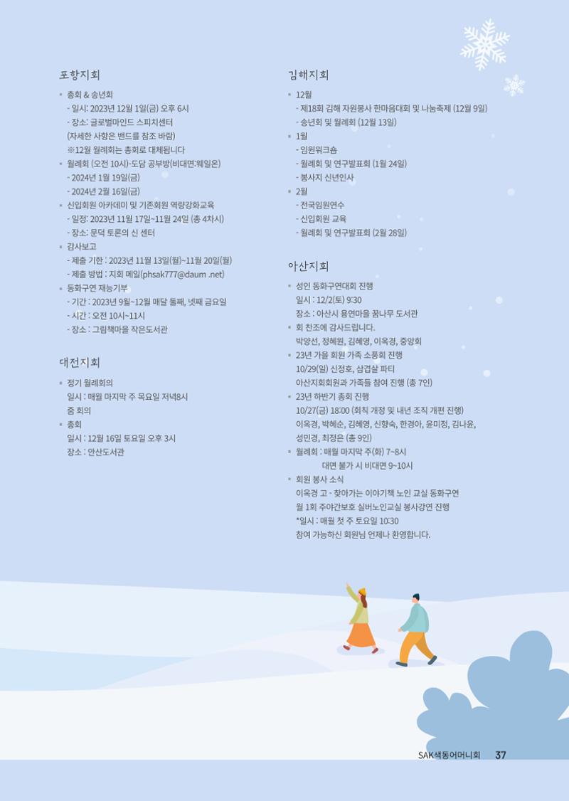 색동고리 2023년 겨울호 37페이지