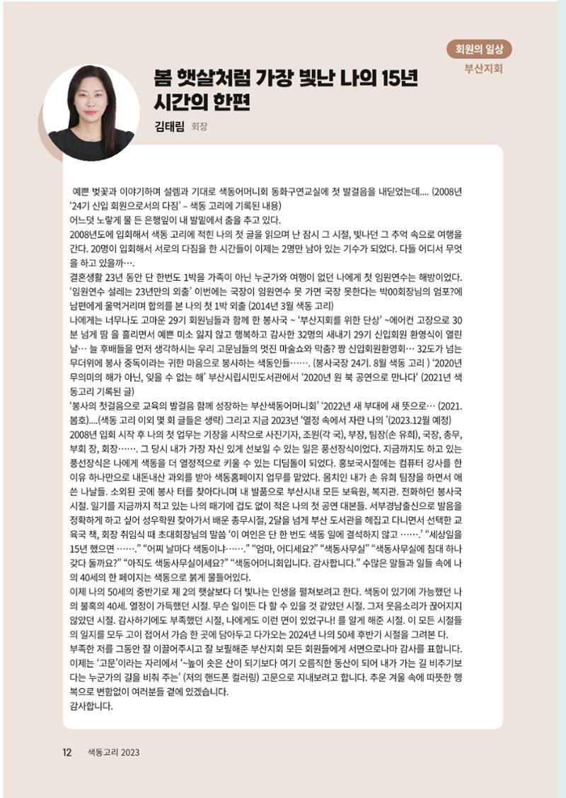 색동고리 2023년 겨울호 12페이지