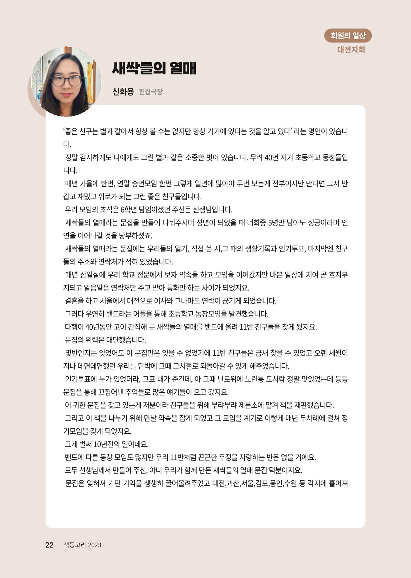 색동고리 2023년 겨울호 22페이지