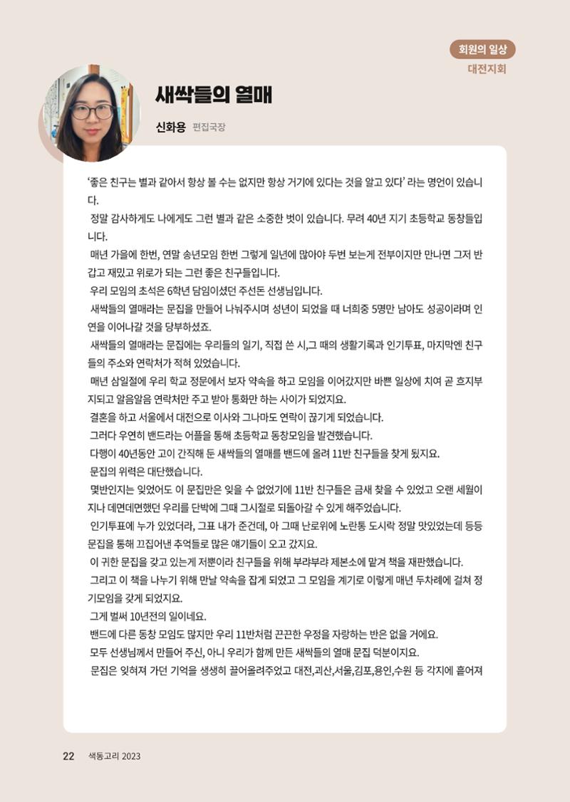 색동고리 2023년 겨울호 22페이지