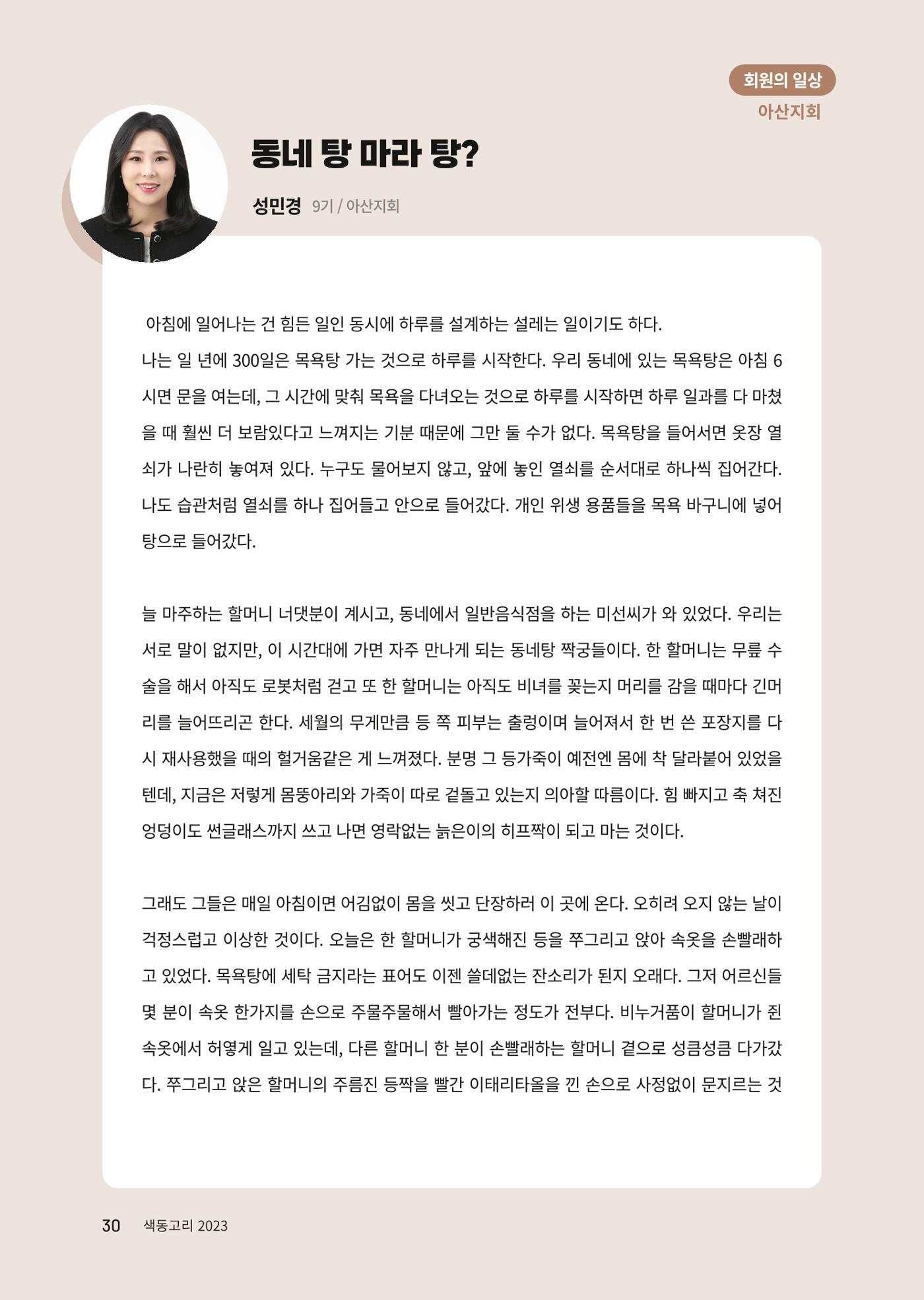 색동고리 2023년 겨울호 30페이지