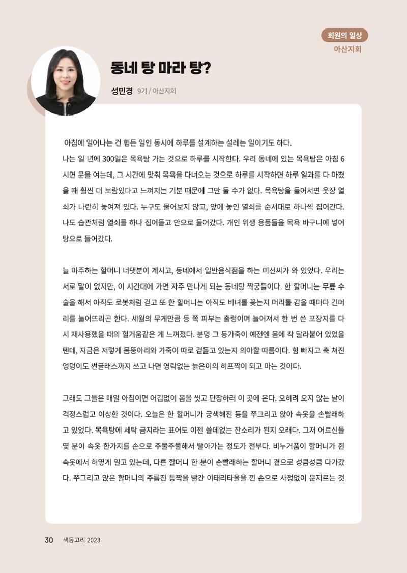 색동고리 2023년 겨울호 30페이지