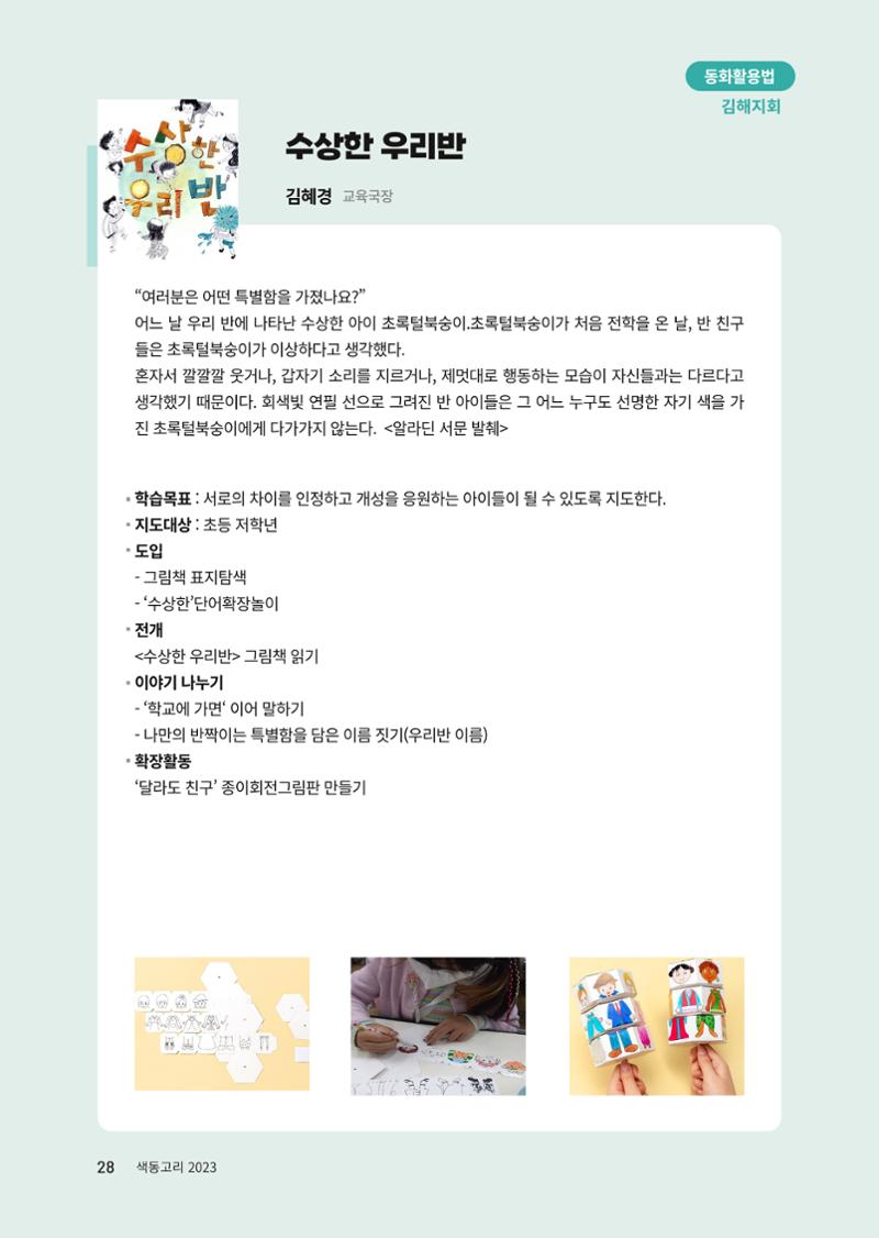 색동고리 2023년 겨울호 28페이지