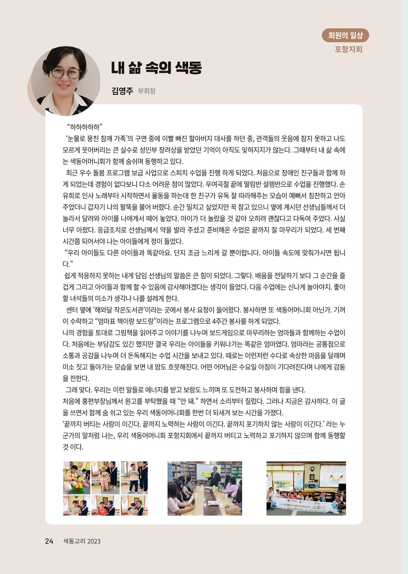 색동고리 2023년 겨울호 24페이지