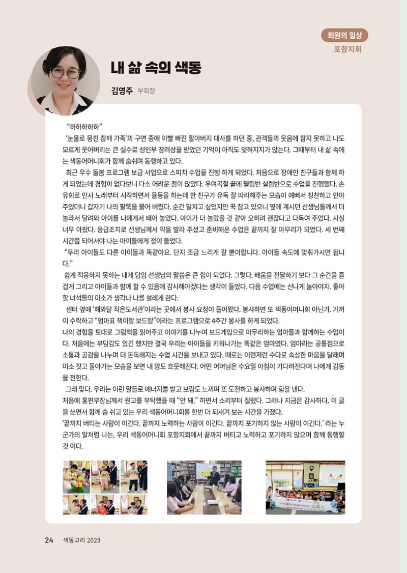 색동고리 2023년 겨울호 24페이지