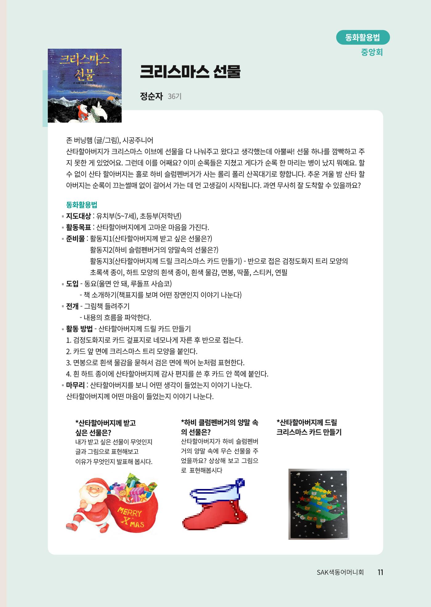 색동고리 2023년 겨울호 11페이지
