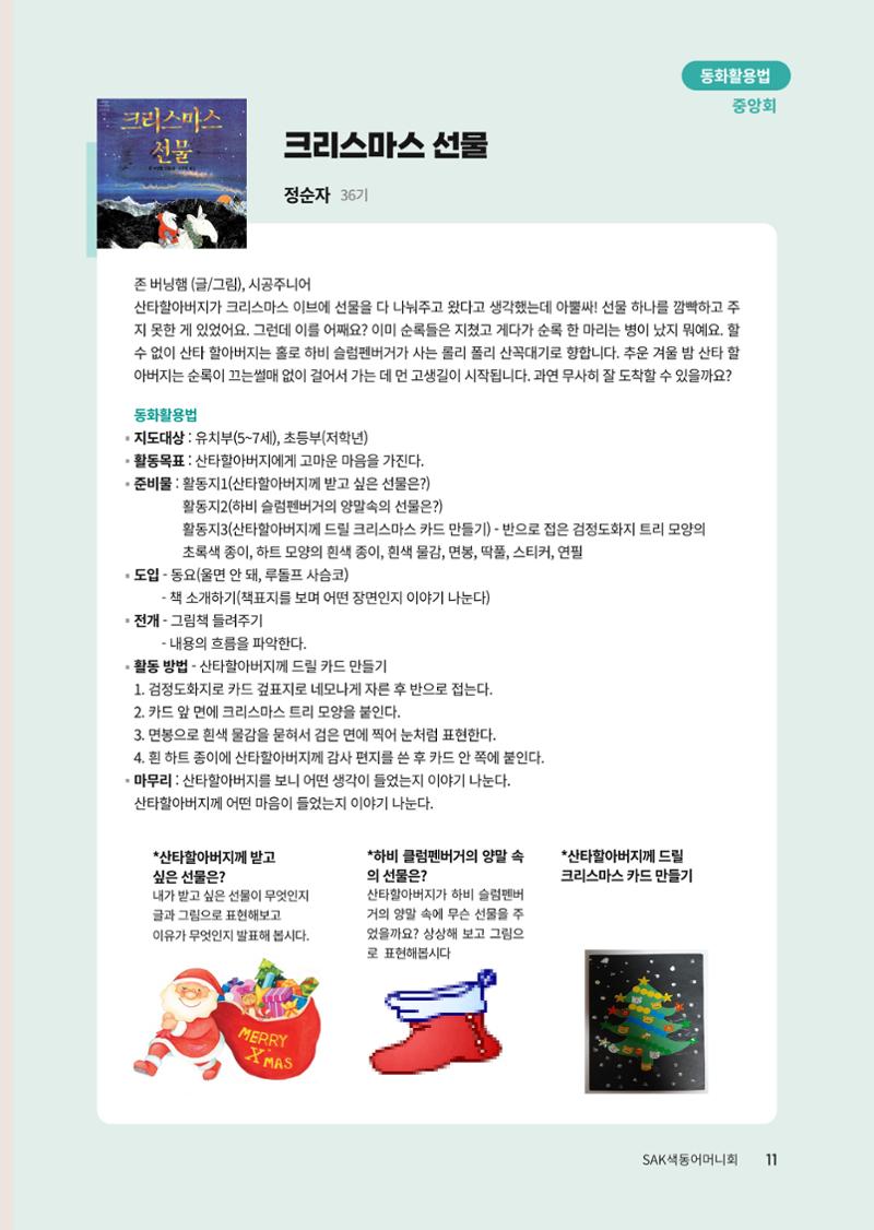 색동고리 2023년 겨울호 11페이지