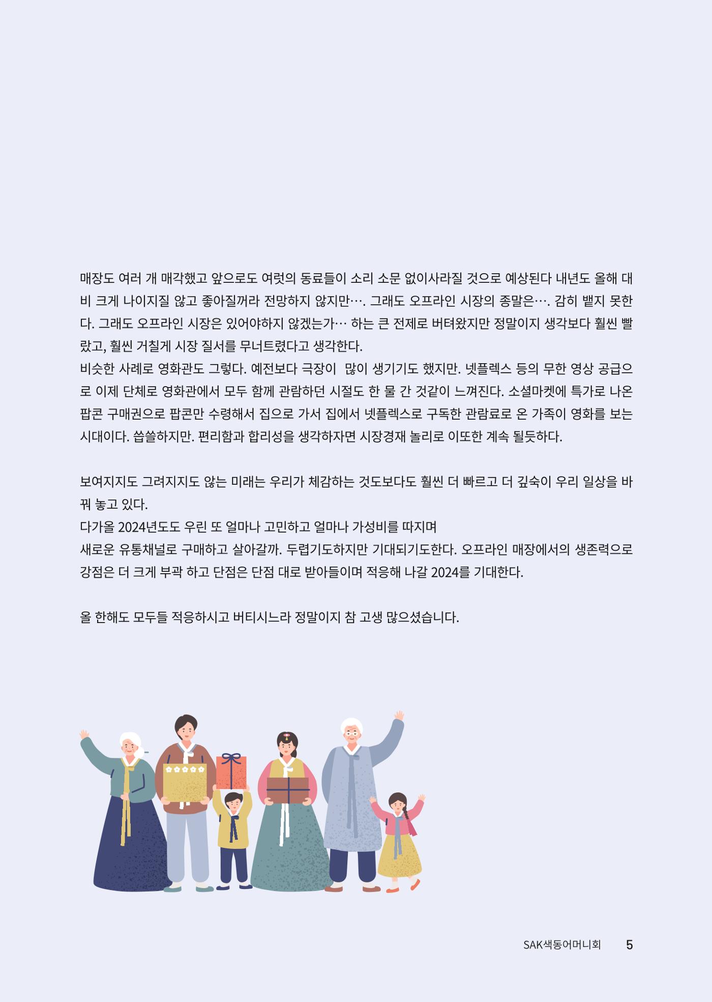색동고리 2023년 겨울호 5페이지