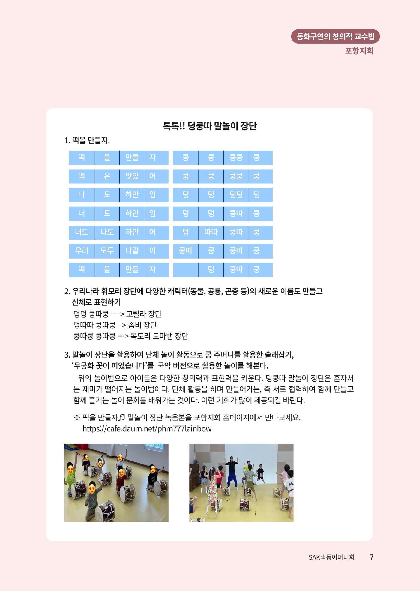 색동고리 2023년 겨울호 7페이지