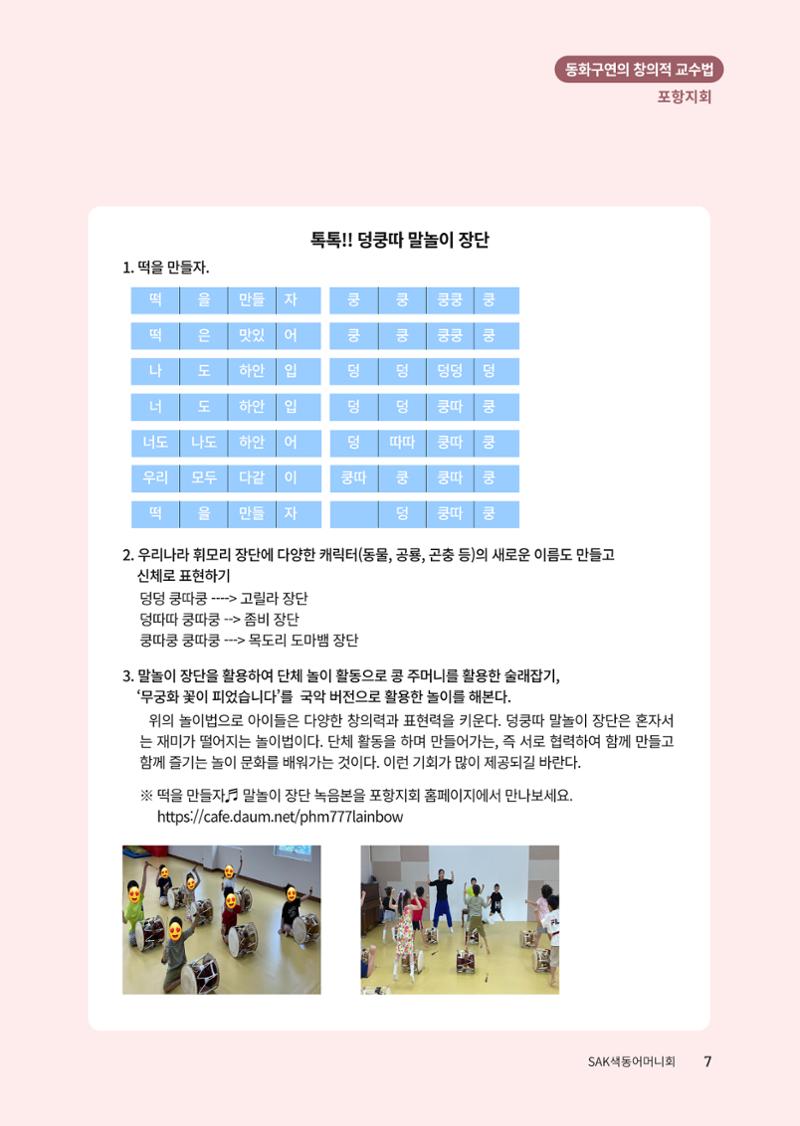 색동고리 2023년 겨울호 7페이지